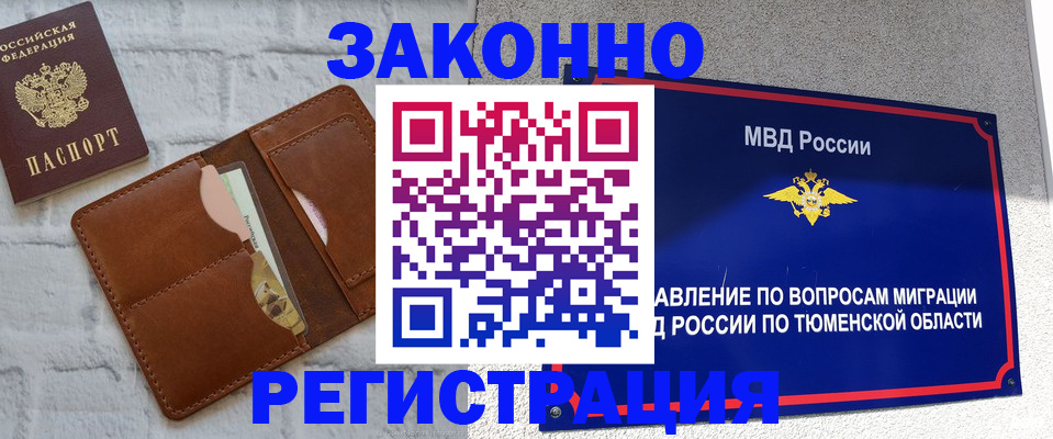 временная прописка в Нарткале